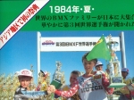 1984_Japan_scannen0139